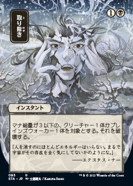 Eliminate (Japanese Etched Foil) [Strixhaven Mystical Archive] | Exor Games Dartmouth