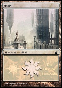 Plains - Orzhov Syndicate [Magic Premiere Shop] | Exor Games Dartmouth