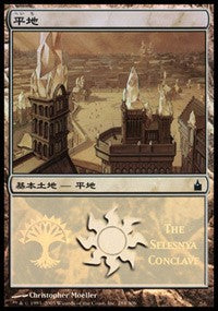 Plains - Selesnya Conclave [Magic Premiere Shop] | Exor Games Dartmouth