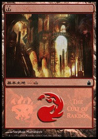 Mountain - Cult of Rakdos [Magic Premiere Shop] | Exor Games Dartmouth