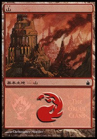 Mountain - Gruul Clans [Magic Premiere Shop] | Exor Games Dartmouth