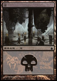 Swamp - House Dimir [Magic Premiere Shop] | Exor Games Dartmouth