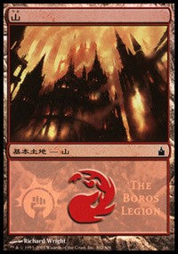 Mountain - Boros Legion [Magic Premiere Shop] | Exor Games Dartmouth