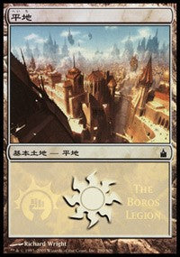 Plains - Boros Legion [Magic Premiere Shop] | Exor Games Dartmouth