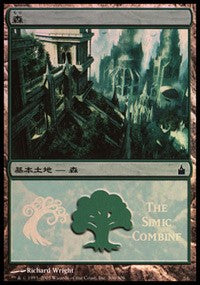 Forest - Simic Combine [Magic Premiere Shop] | Exor Games Dartmouth