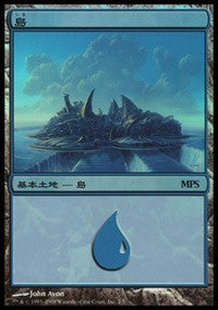 Island - Shards of Alara Cycle [Magic Premiere Shop] | Exor Games Dartmouth