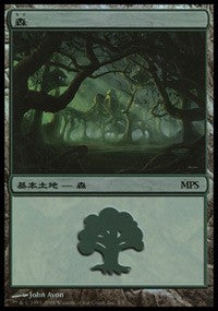 Forest - Shards of Alara Cycle [Magic Premiere Shop] | Exor Games Dartmouth