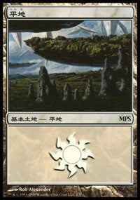 Plains - Zendikar Cycle [Magic Premiere Shop] | Exor Games Dartmouth