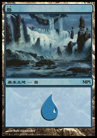 Island - Zendikar Cycle [Magic Premiere Shop] | Exor Games Dartmouth