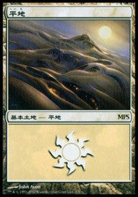 Plains - Scars of Mirrodin Cycle [Magic Premiere Shop] | Exor Games Dartmouth