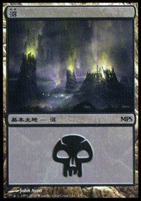 Swamp - Scars of Mirrodin Cycle [Magic Premiere Shop] | Exor Games Dartmouth