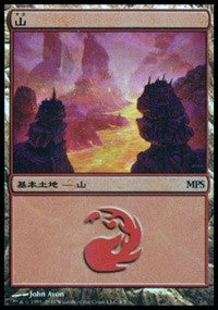Mountain - Scars of Mirrodin Cycle [Magic Premiere Shop] | Exor Games Dartmouth