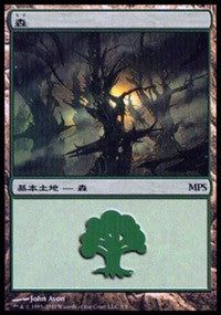 Forest - Scars of Mirrodin Cycle [Magic Premiere Shop] | Exor Games Dartmouth