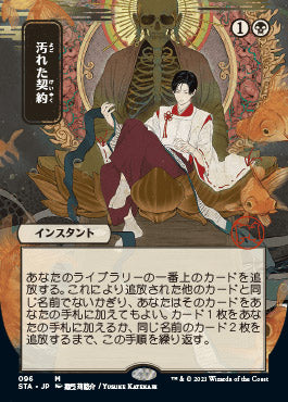 Tainted Pact (Japanese) [Strixhaven Mystical Archive] | Exor Games Dartmouth