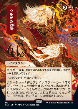 Urza's Rage (Japanese Etched Foil) [Strixhaven Mystical Archive] | Exor Games Dartmouth
