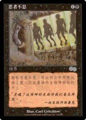 No Rest for the Wicked [Urza's Saga] | Exor Games Dartmouth