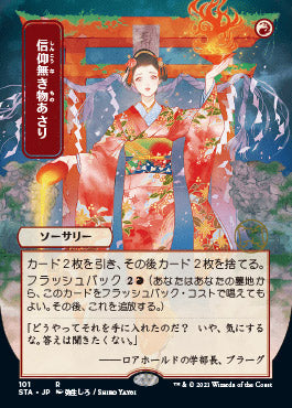 Faithless Looting (Japanese) [Strixhaven Mystical Archive] | Exor Games Dartmouth