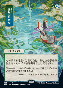 Growth Spiral (Japanese) [Strixhaven Mystical Archive] | Exor Games Dartmouth