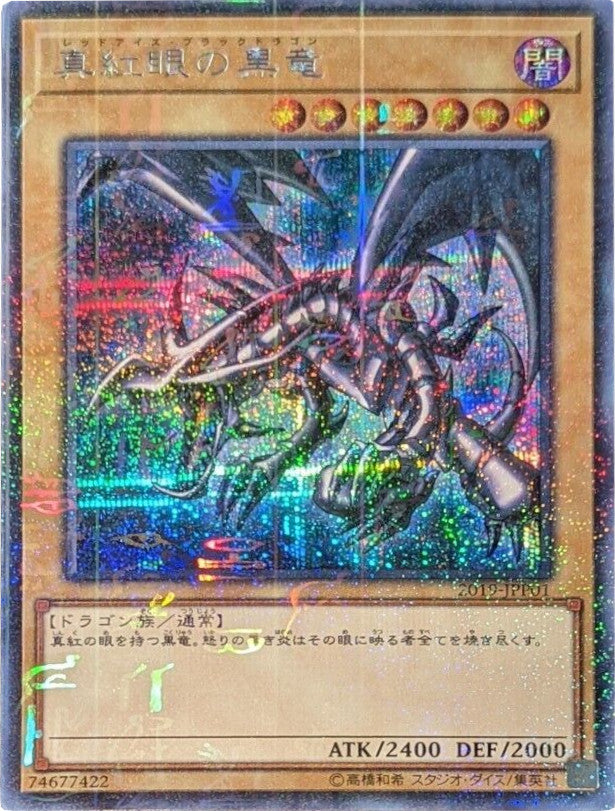 Red-Eyes B. Dragon [2019-JPP01] Parallel Rare | Exor Games Dartmouth