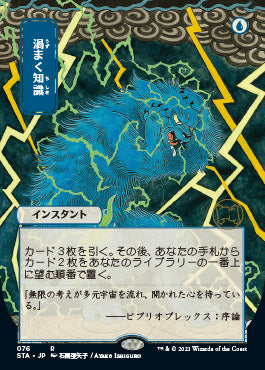 Brainstorm (Japanese) [Strixhaven Mystical Archive] | Exor Games Dartmouth