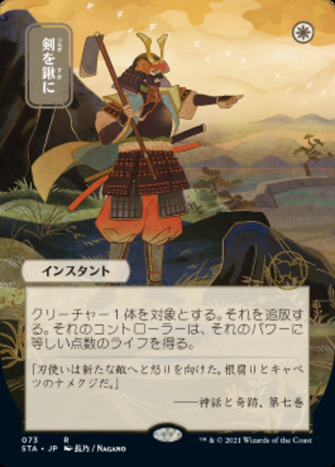 Swords to Plowshares (Japanese Etched Foil) [Strixhaven Mystical Archive] | Exor Games Dartmouth