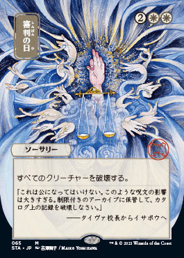 Day of Judgment (Japanese Etched Foil) [Strixhaven Mystical Archive] | Exor Games Dartmouth