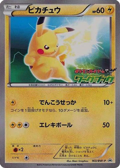 Pikachu (163/BW-P) (JP PKM BW National Illustrated Encyclopedia Promo) [Black & White: Black Star Promos] | Exor Games Dartmouth