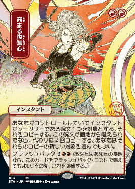 Increasing Vengeance (Japanese) [Strixhaven Mystical Archive] | Exor Games Dartmouth