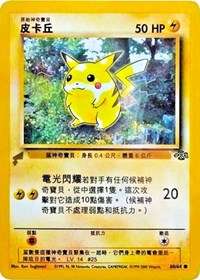 Pikachu (60/64) (Jungle) [Pikachu World Collection Promos] | Exor Games Dartmouth