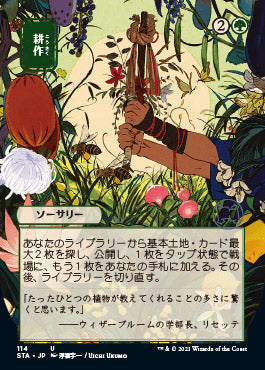 Cultivate (Japanese) [Strixhaven Mystical Archive] | Exor Games Dartmouth