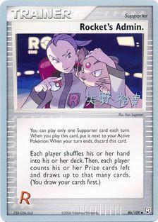 Rocket's Admin. (86/109) (B-L-S - Hiroki Yano) [World Championships 2006] | Exor Games Dartmouth