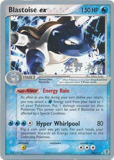 Blastoise ex (104/112) (B-L-S - Hiroki Yano) [World Championships 2006] | Exor Games Dartmouth