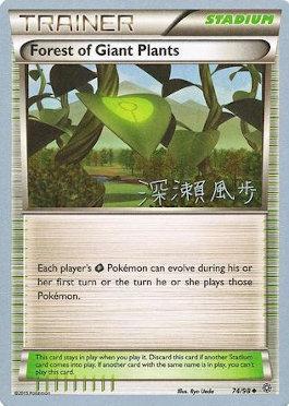 Forest of Giant Plants (74/98) (Samurai Sniper - Kabu Fukase) [World Championships 2017] | Exor Games Dartmouth
