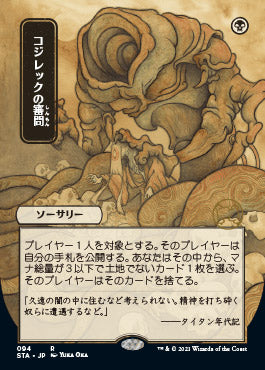 Inquisition of Kozilek (Japanese Etched Foil) [Strixhaven Mystical Archive] | Exor Games Dartmouth