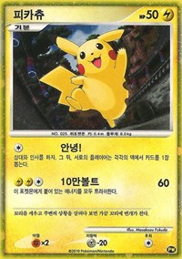 Pikachu (PW3) (Korean) [Pikachu World Collection Promos] | Exor Games Dartmouth