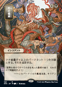 Despark (Japanese) [Strixhaven Mystical Archive] | Exor Games Dartmouth