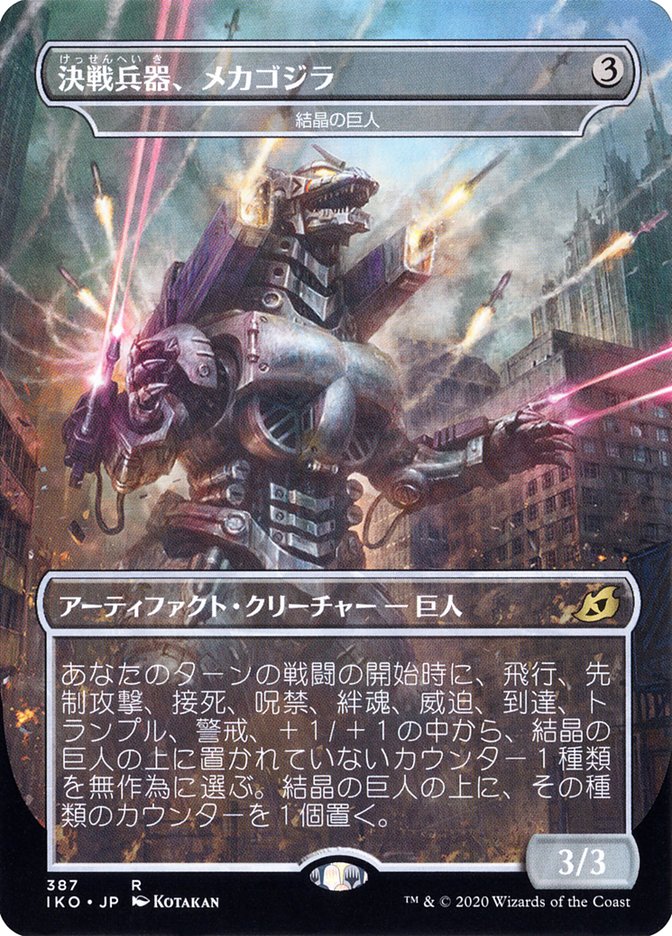 Crystalline Giant - Mechagodzilla (Japanese Alternate Art) [Ikoria: Lair of Behemoths] | Exor Games Dartmouth