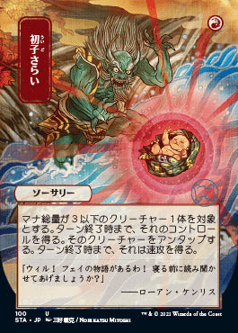 Claim the Firstborn (Japanese Etched Foil) [Strixhaven Mystical Archive] | Exor Games Dartmouth