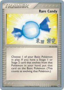 Rare Candy (83/106) (Dark Tyranitar Deck - Takashi Yoneda) [World Championships 2005] | Exor Games Dartmouth