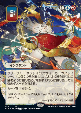 Electrolyze (Japanese Etched Foil) [Strixhaven Mystical Archive] | Exor Games Dartmouth