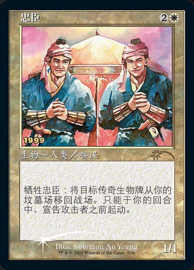 Loyal Retainers (Chinese) [30th Anniversary Promos] | Exor Games Dartmouth