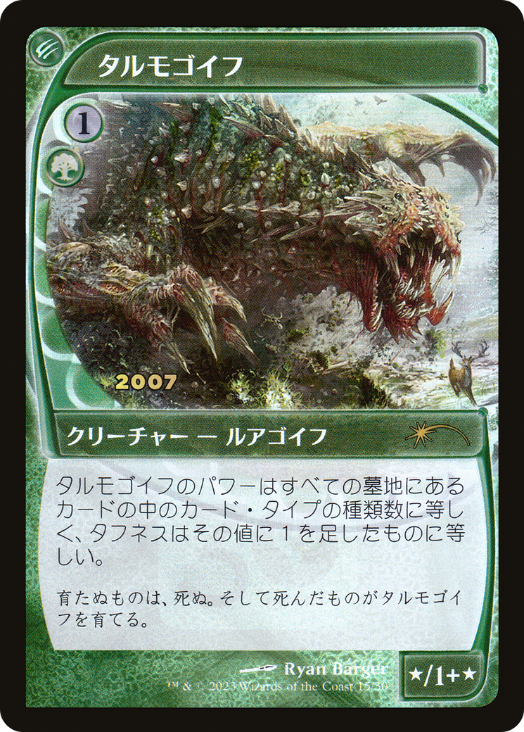 Tarmogoyf (Japanese) [30th Anniversary Promos] | Exor Games Dartmouth