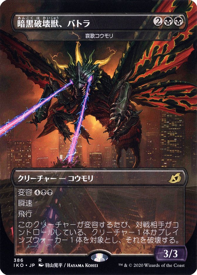 Dirge Bat - Battra, Dark Destroyer (Japanese Alternate Art) [Ikoria: Lair of Behemoths] | Exor Games Dartmouth