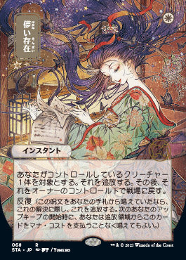 Ephemerate (Japanese) [Strixhaven Mystical Archive] | Exor Games Dartmouth