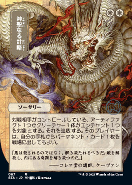 Divine Gambit (Japanese Etched Foil) [Strixhaven Mystical Archive] | Exor Games Dartmouth