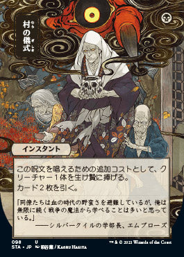Village Rites (Japanese) [Strixhaven Mystical Archive] | Exor Games Dartmouth
