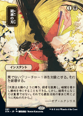 Doom Blade (Japanese) [Strixhaven Mystical Archive] | Exor Games Dartmouth
