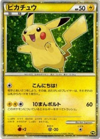 Pikachu (PW5) (Japanese) (Green) [Pikachu World Collection Promos] | Exor Games Dartmouth