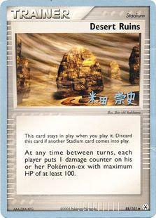 Desert Ruins (88/101) (Dark Tyranitar Deck - Takashi Yoneda) [World Championships 2005] | Exor Games Dartmouth