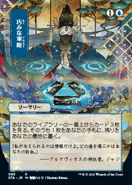 Strategic Planning (Japanese) [Strixhaven Mystical Archive] | Exor Games Dartmouth